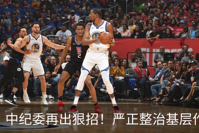中纪委再出狠招！严正整治基层作风，确保民生政策落到实处！